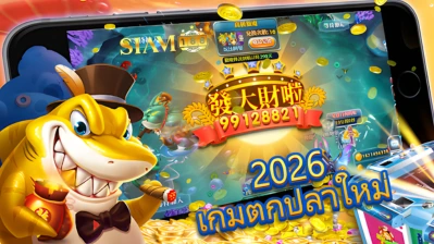 ยิงปลา