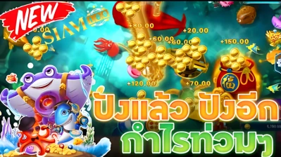 ยิงปลา
