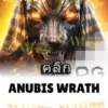 ทดลองเล่นสล็อต anubis-wrath จาก siam188