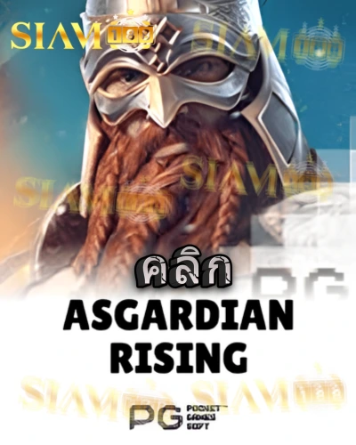 ทดลองเล่นสล็อต asgardian-rising จาก siam188