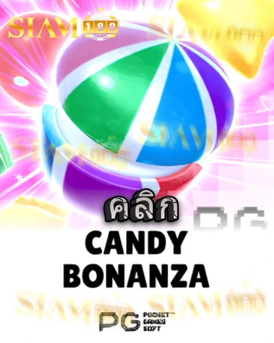 ทดลองเล่นสล็อต candy-bonanza จาก siam188