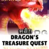 ทดลองเล่นสล็อต dragons-treasure-quest จาก siam188