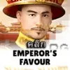 ทดลองเล่นสล็อต emperors-favour จาก siam188