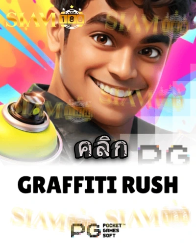 ทดลองเล่นสล็อต graffiti-rush จาก siam188