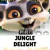 ทดลองเล่นสล็อต jungle-delight จาก siam188