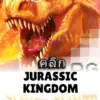 ทดลองเล่นสล็อต jurassic-kingdom จาก siam188