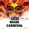 ทดลองเล่นสล็อต mask-carnival จาก siam188