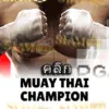 ทดลองเล่นสล็อต muay-thai-champion จาก siam188