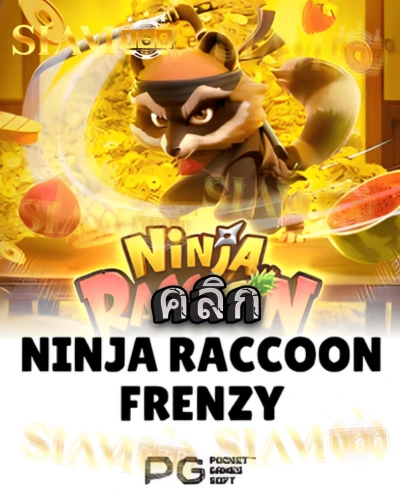 ทดลองเล่นสล็อต ninja-raccoon-frenzy จาก siam188