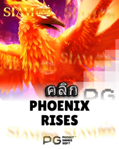 ทดลองเล่นสล็อต phoenix-rises จาก siam188