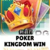 ทดลองเล่นสล็อต poker-kingdom-win จาก siam188