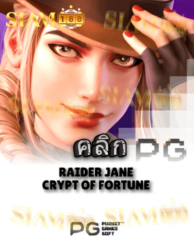 ทดลองเล่นสล็อต raider-janes-crypt-of-fortune จาก siam188