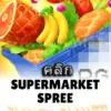 ทดลองเล่นสล็อต supermarket-spree จาก siam188