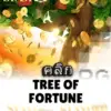 ทดลองเล่นสล็อต tree-of-fortune จาก siam188